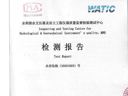 2020年水位計、閘位計檢測報告到手